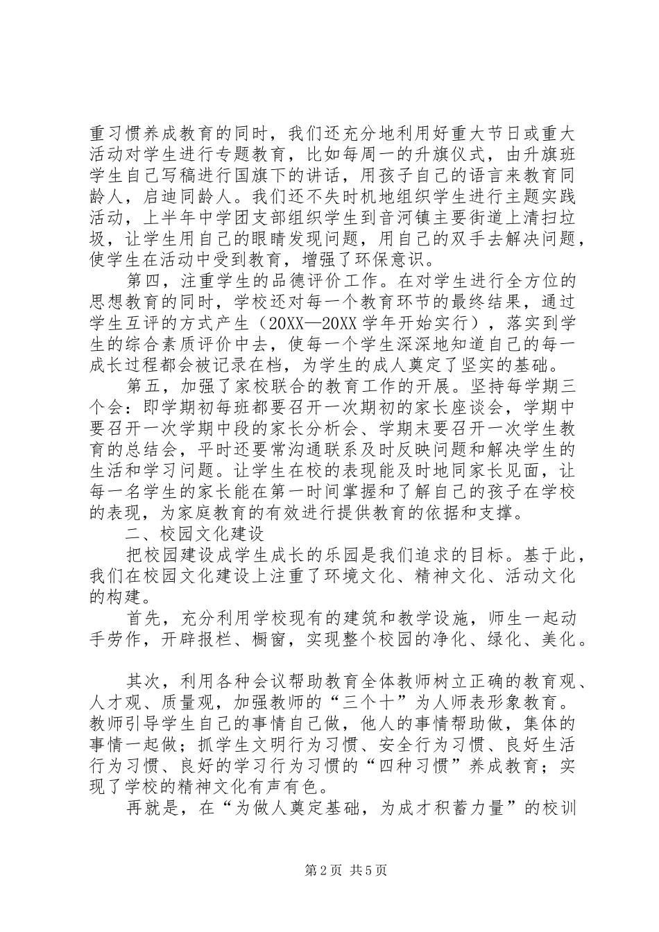 2024年教学工作情况汇报_第2页