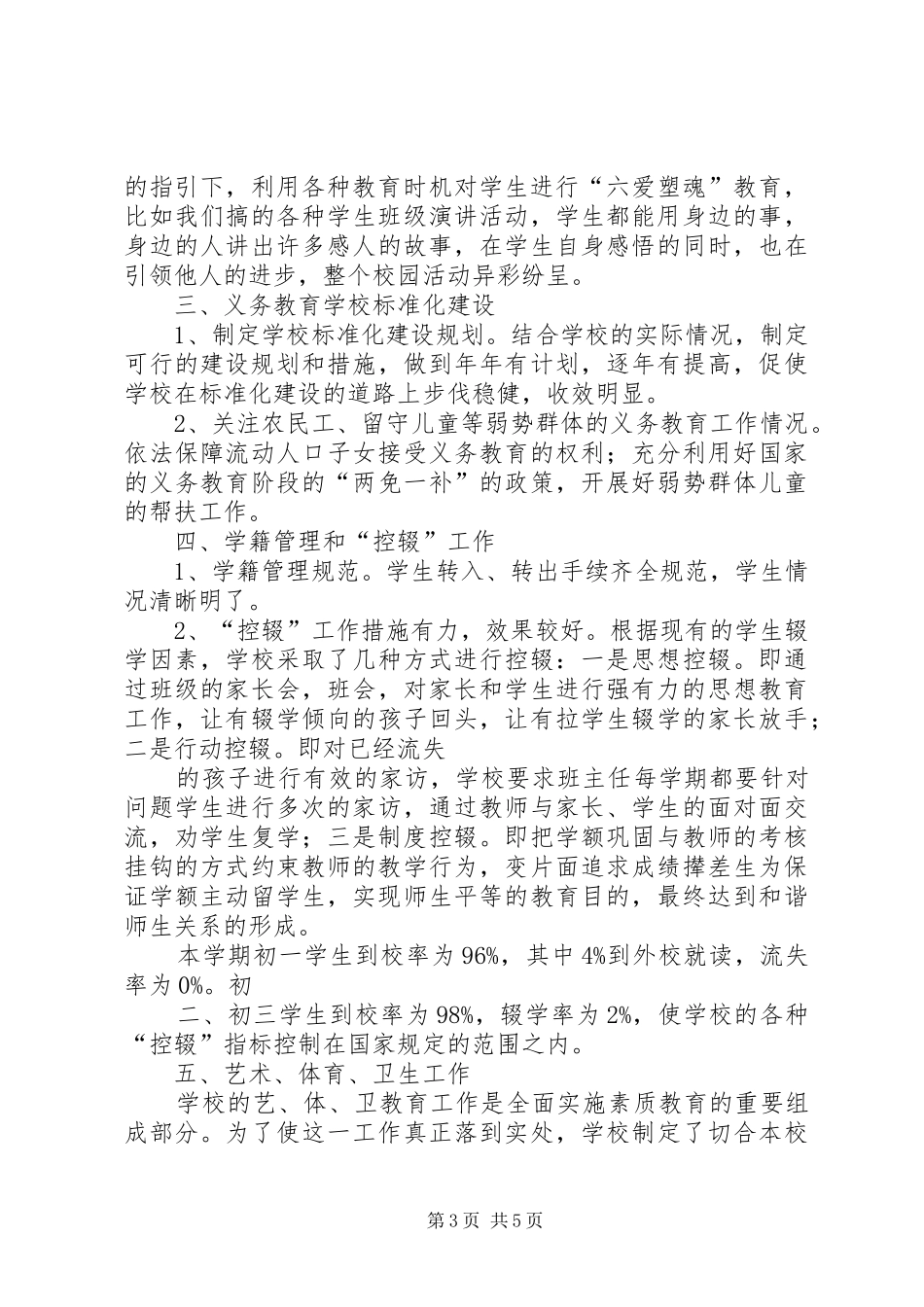 2024年教学工作情况汇报_第3页