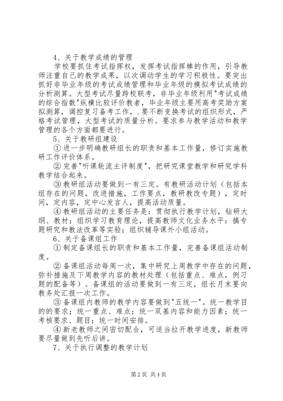 2024年教学工作若干具体问题的规定_第2页