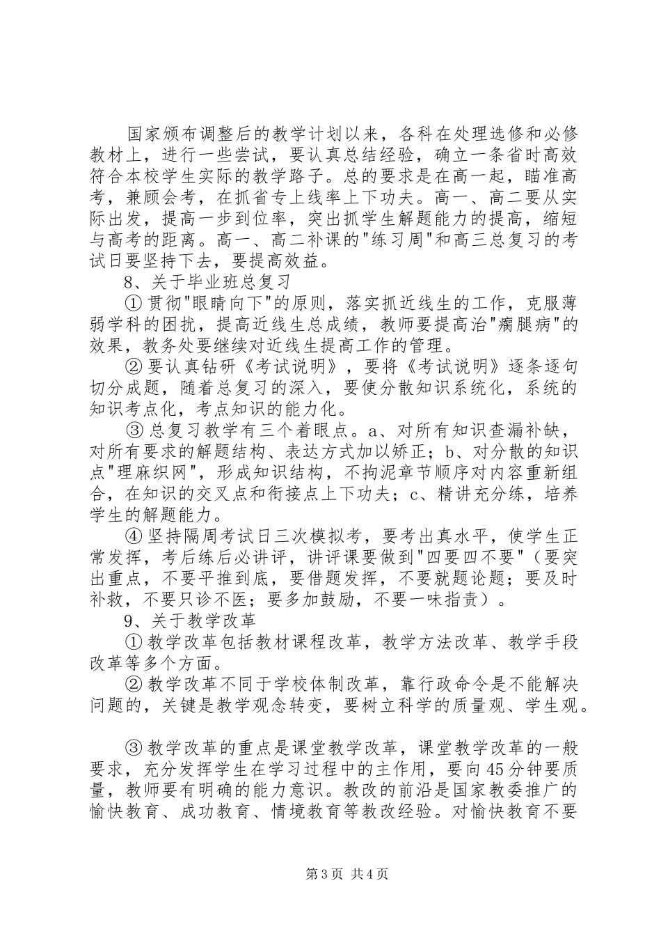 2024年教学工作若干具体问题的规定_第3页