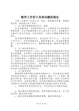 2024年教学工作若干具体问题的规定