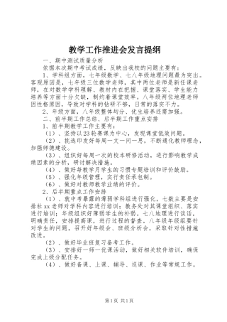 2024年教学工作推进会讲话提纲
