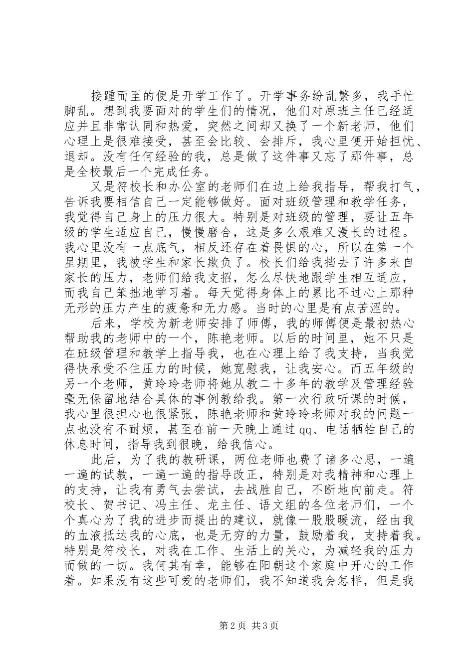 2024年教学工作心得九月的收获_第2页