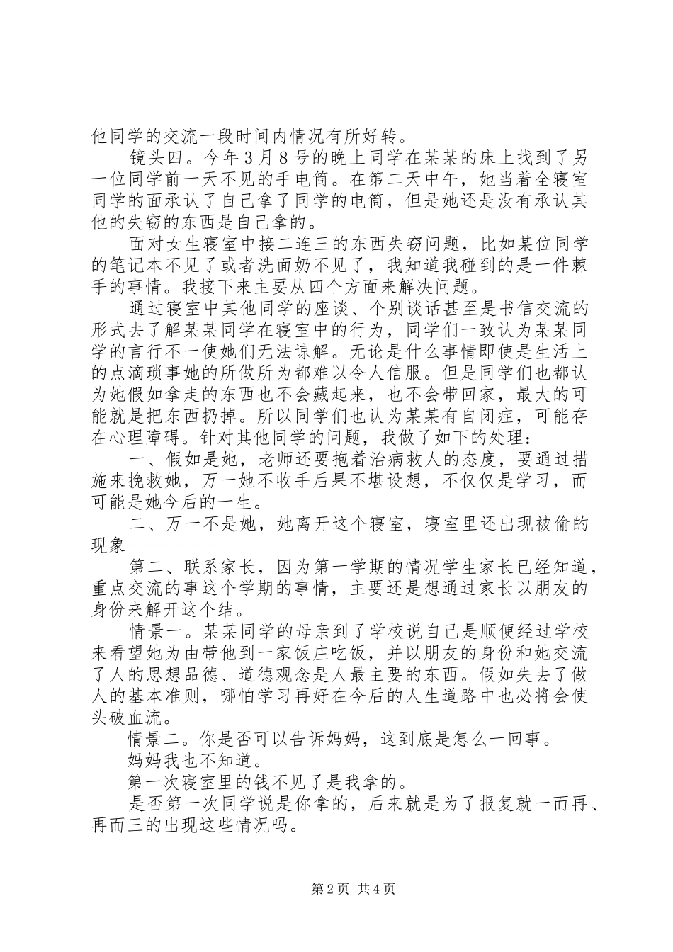 2024年教学工作心得用爱心塑造学生的人格_第2页
