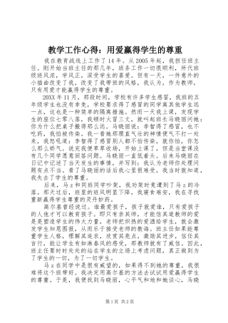 2024年教学工作心得用爱赢得学生的尊重