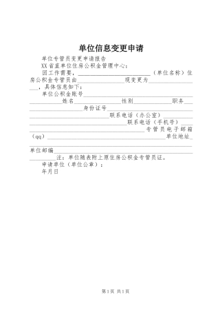 2024年单位信息变更申请