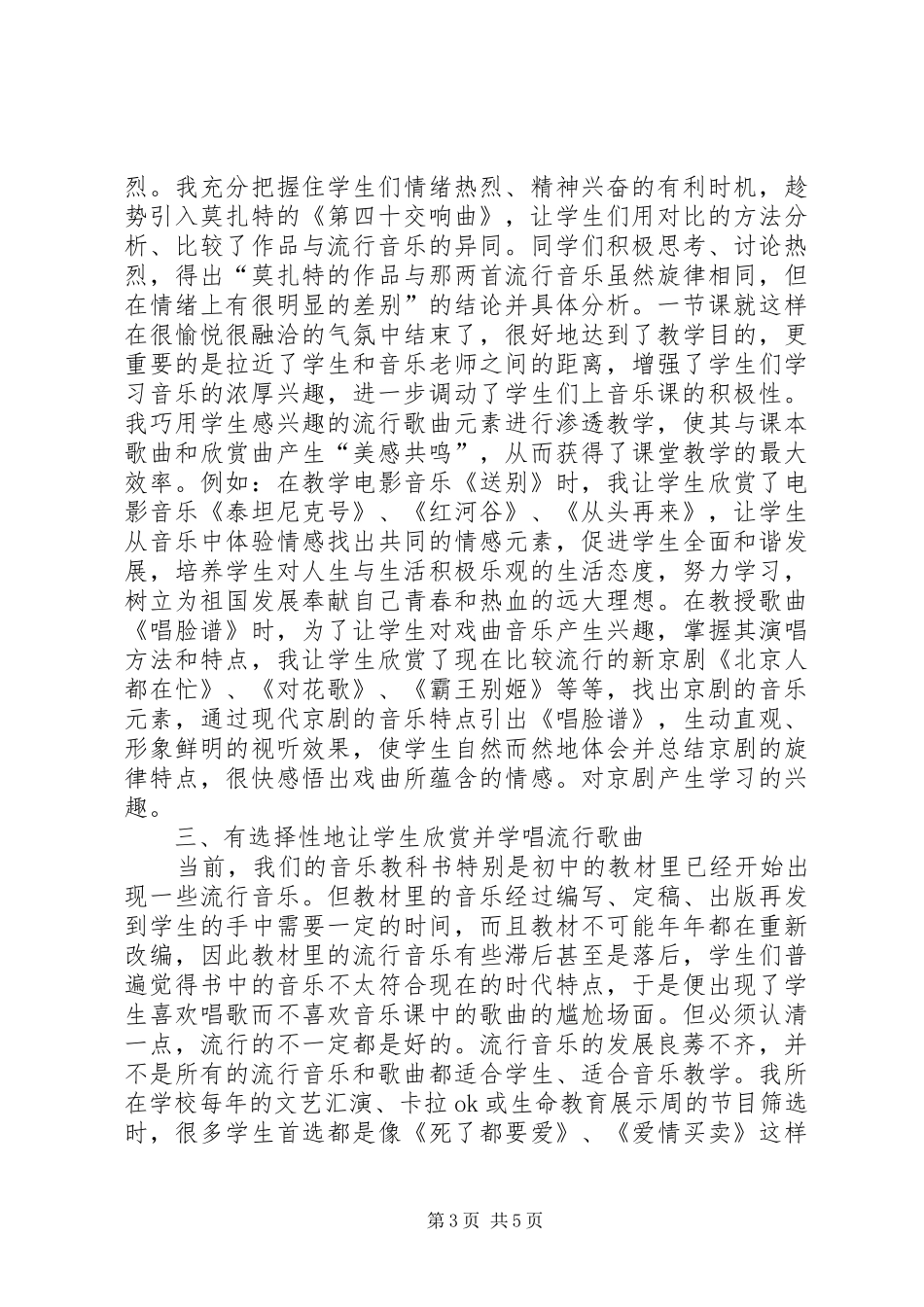 2024年教学工作与教学研究如何有效结合_第3页