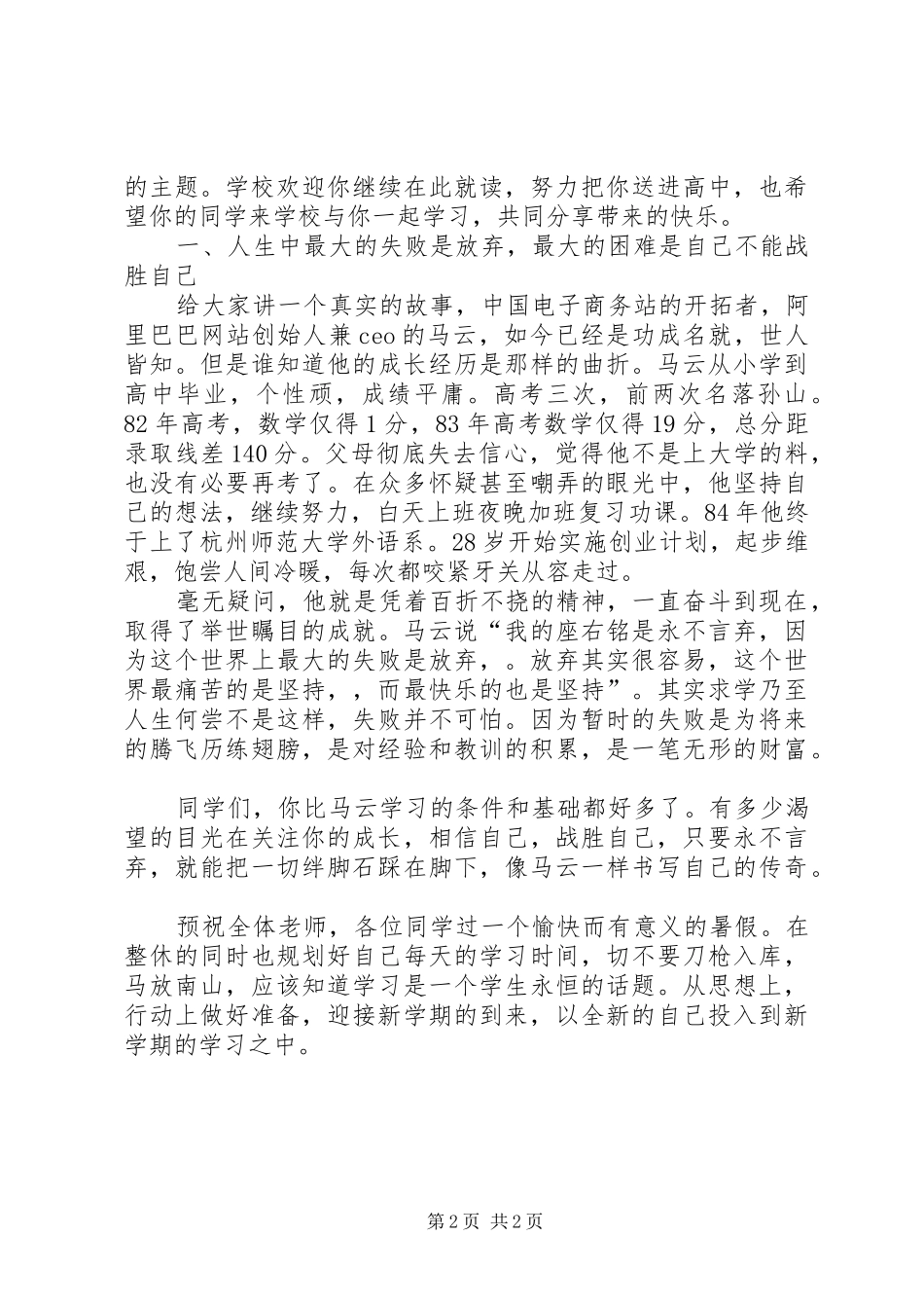 2024年教学工作总结会讲话材料_第2页