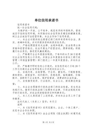 2024年单位信用承诺书