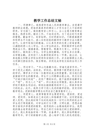 2024年教学工作总结文秘