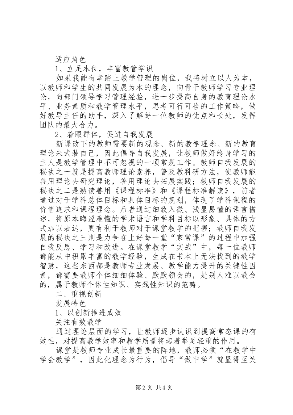 2024年教学管理的竞职演讲稿_第2页