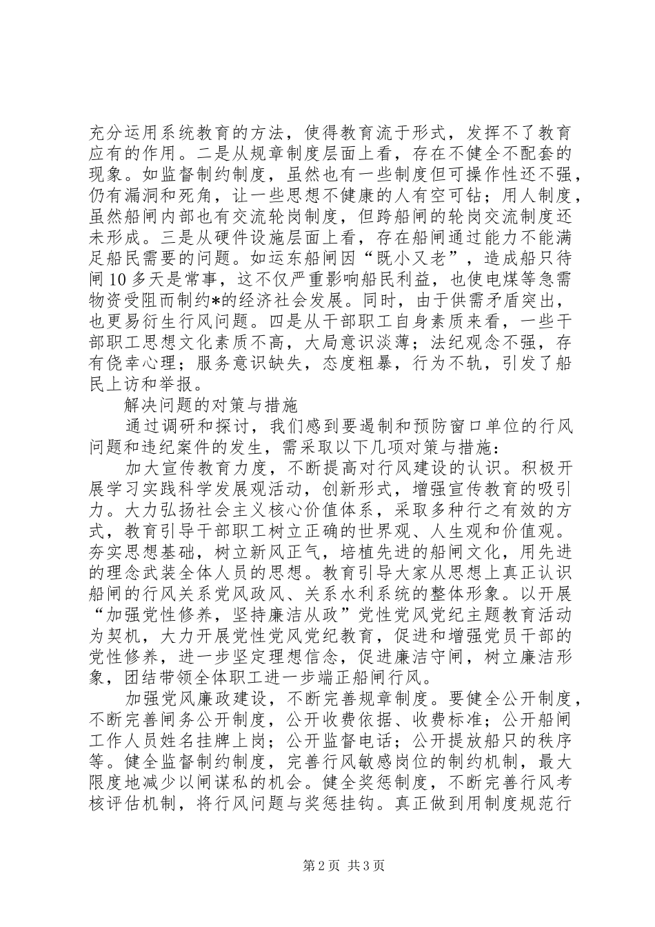 2024年单位行风问题的对策与措施_第2页