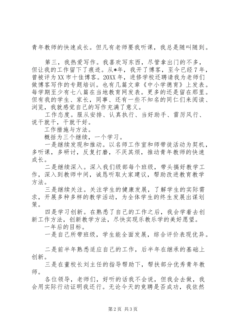 2024年教学管理岗竞聘演讲稿_第2页