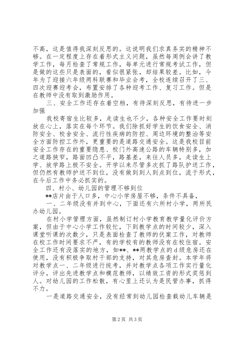 2024年教学管理个人工作剖析材料_第2页