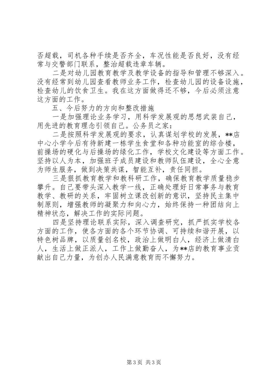 2024年教学管理个人工作剖析材料_第3页