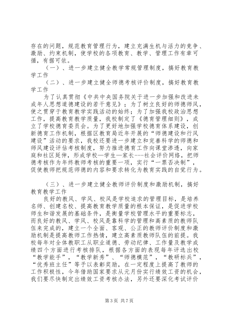 2024年教学管理巩固年活动实施方案_第3页