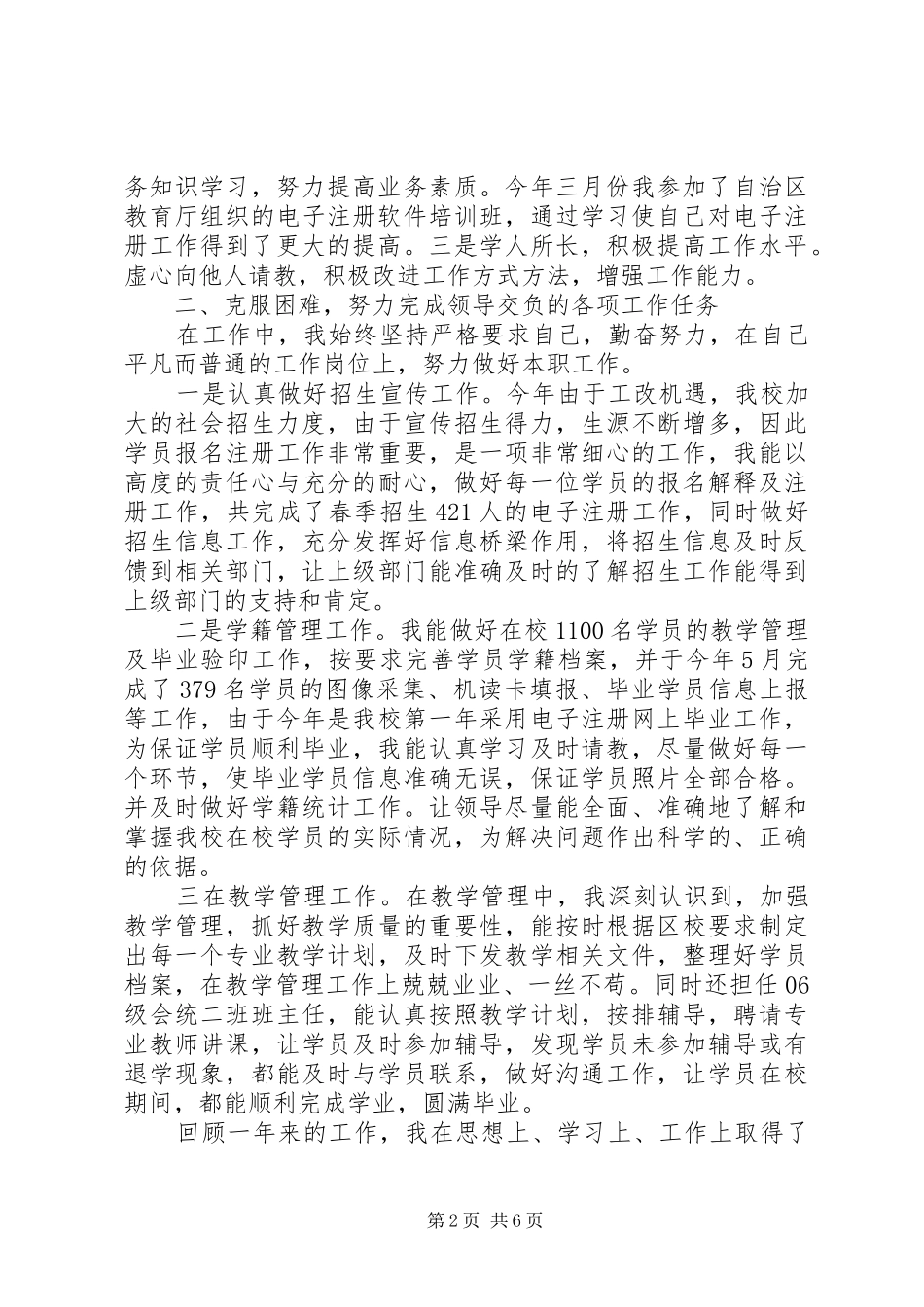 2024年教学管理经验交流材料_第2页