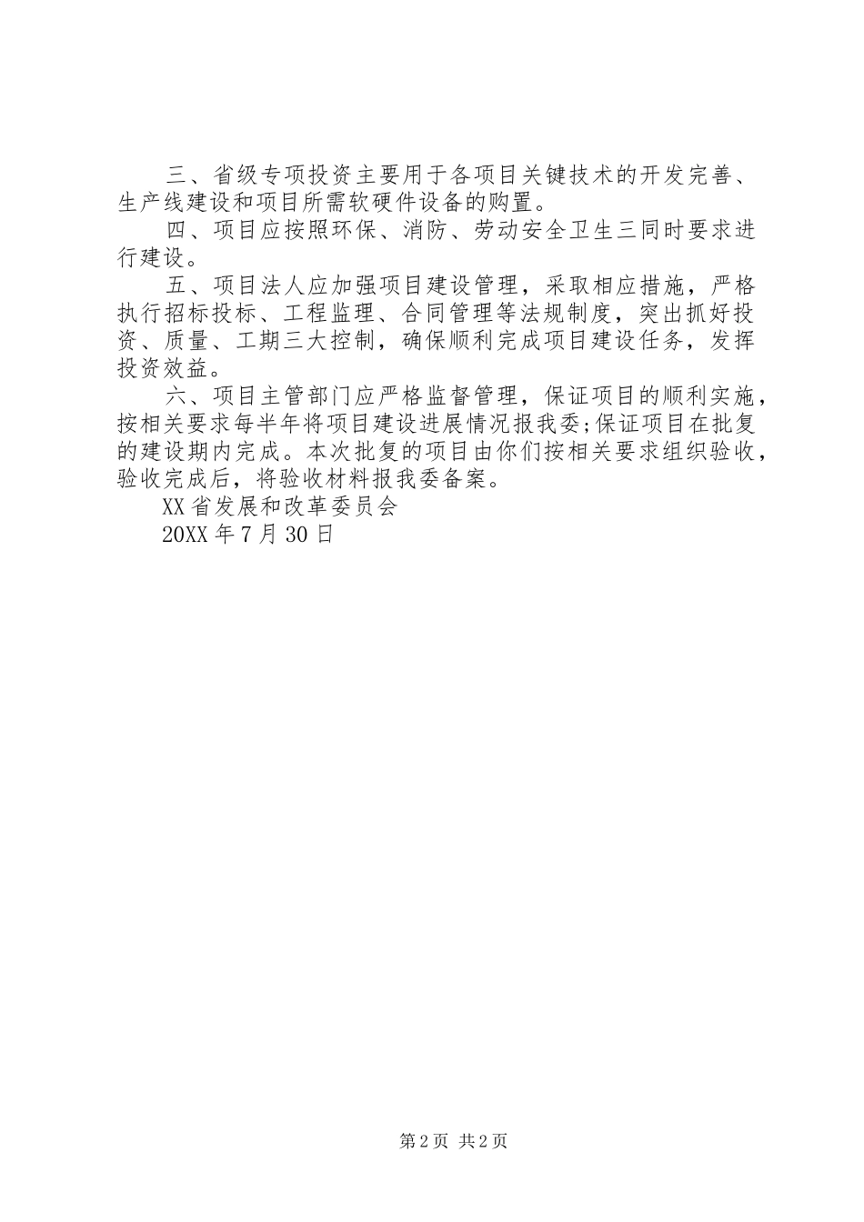 2024年单位行政公文范文_第2页