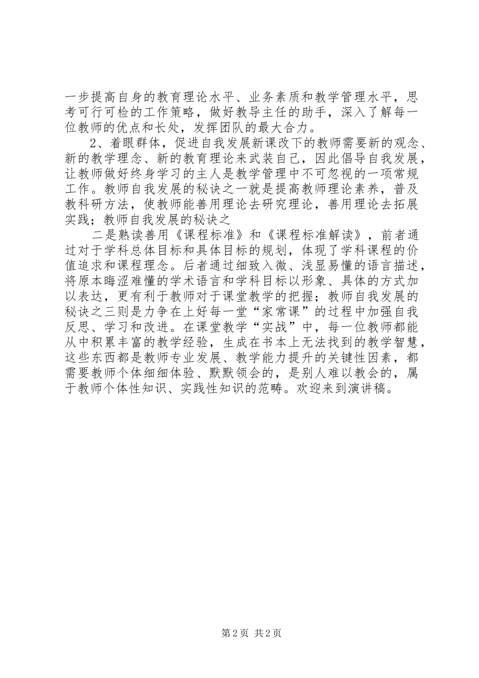 2024年教学管理竞聘演讲稿_第2页