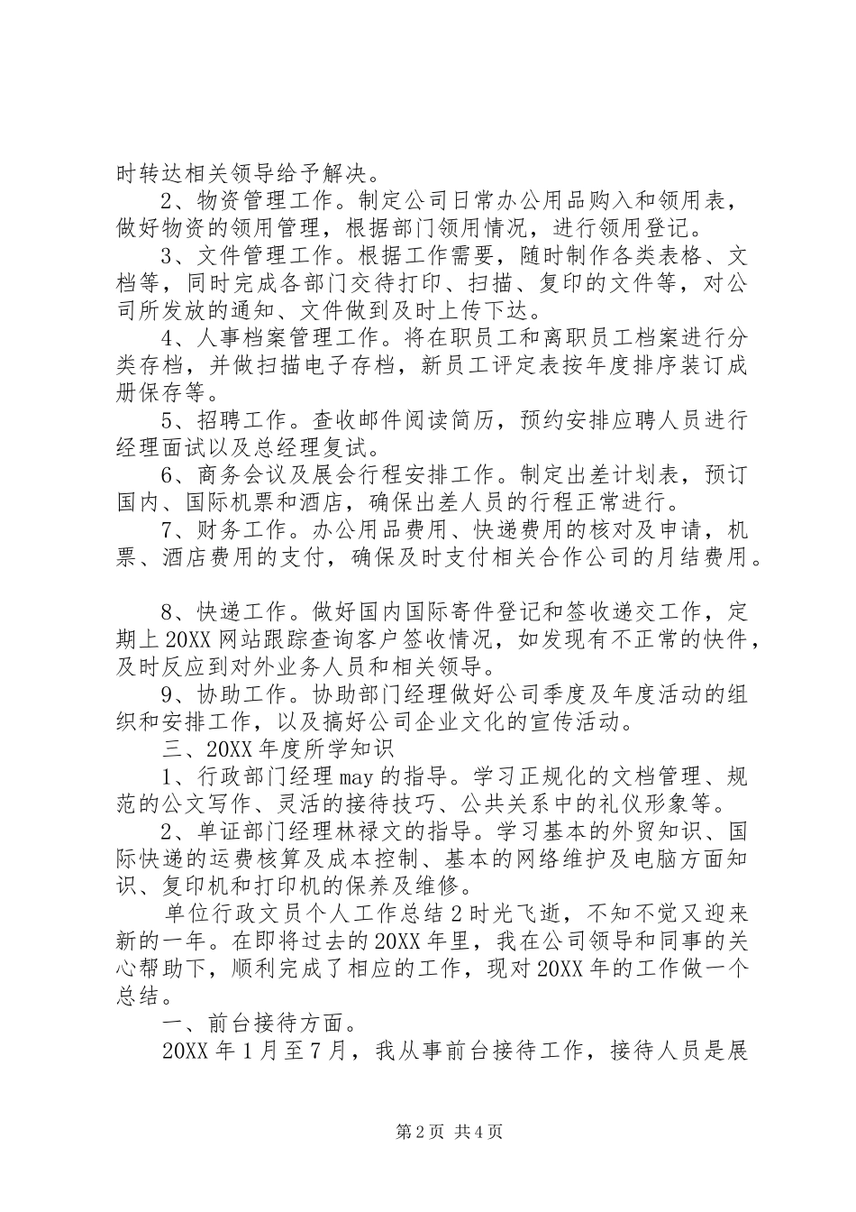 2024年单位行政文员个人工作总结_第2页
