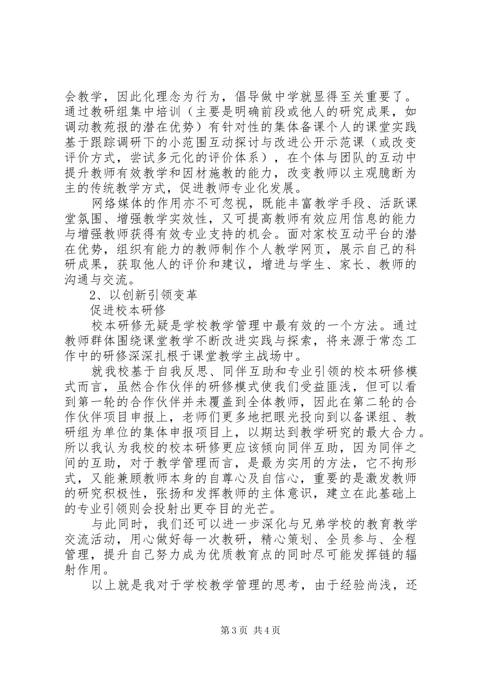 2024年教学管理人员竞聘演讲稿_第3页