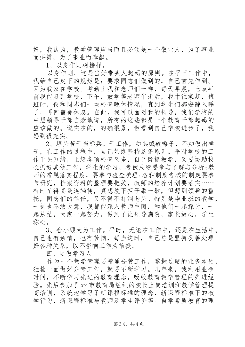 2024年教学管理人员述职报告_第3页