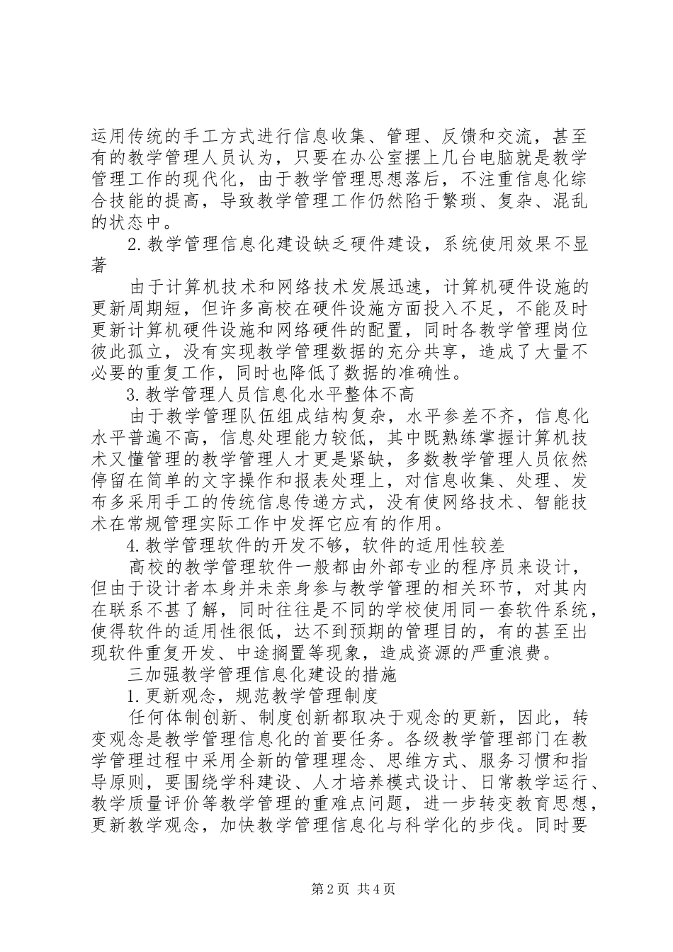 2024年教学管理信息化建设与发展综述_第2页
