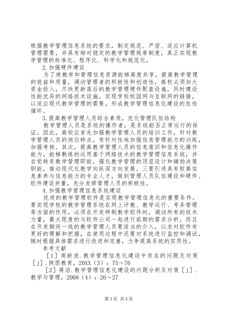 2024年教学管理信息化建设与发展综述_第3页