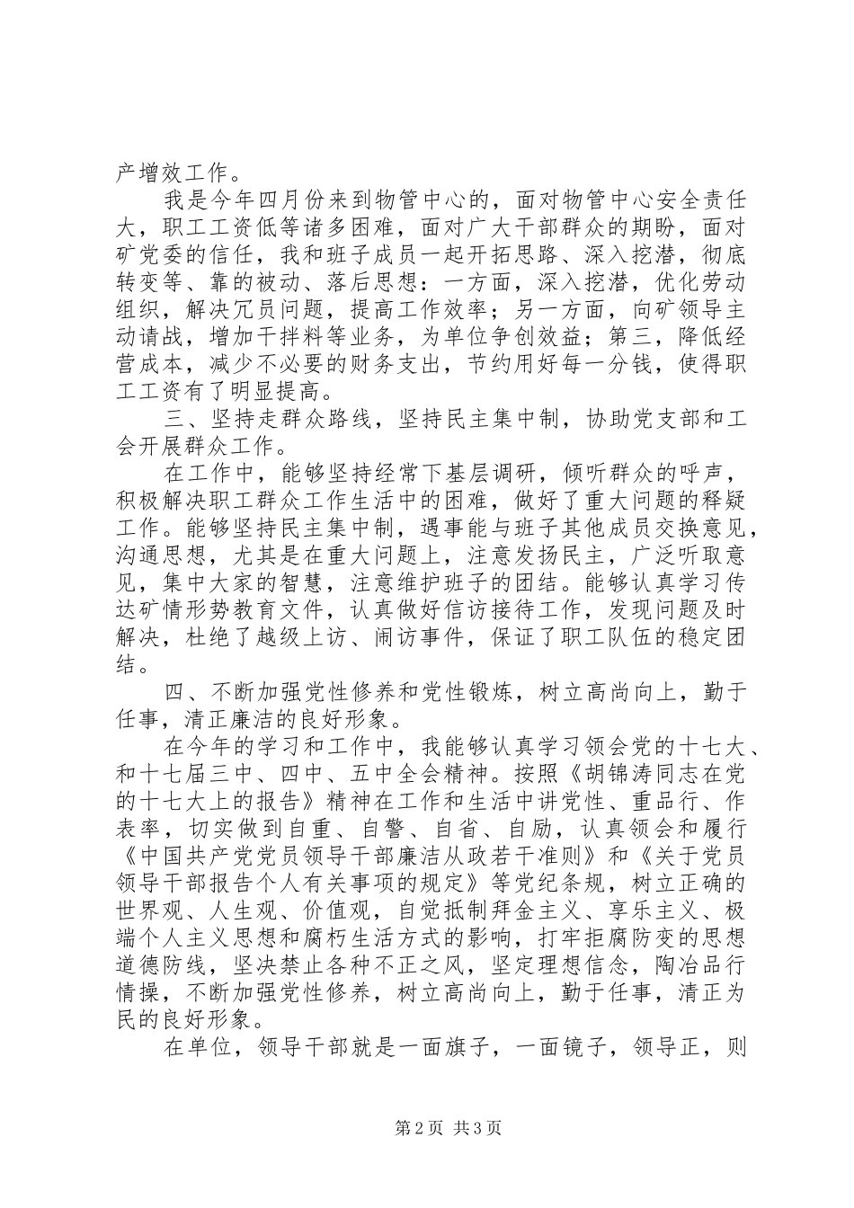 2024年单位行政主管工作汇报_第2页