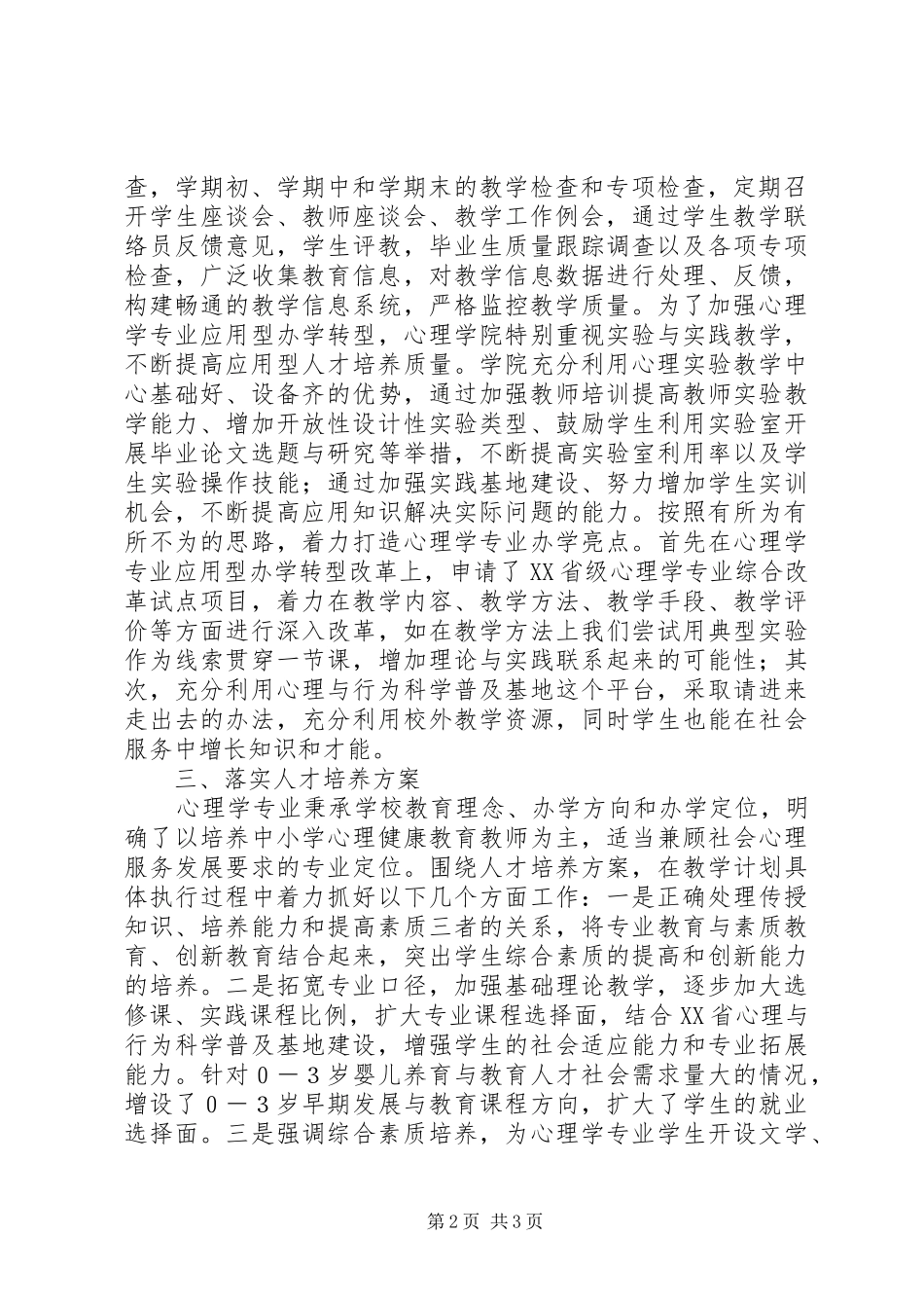 2024年教学管理组织建设研究_第2页