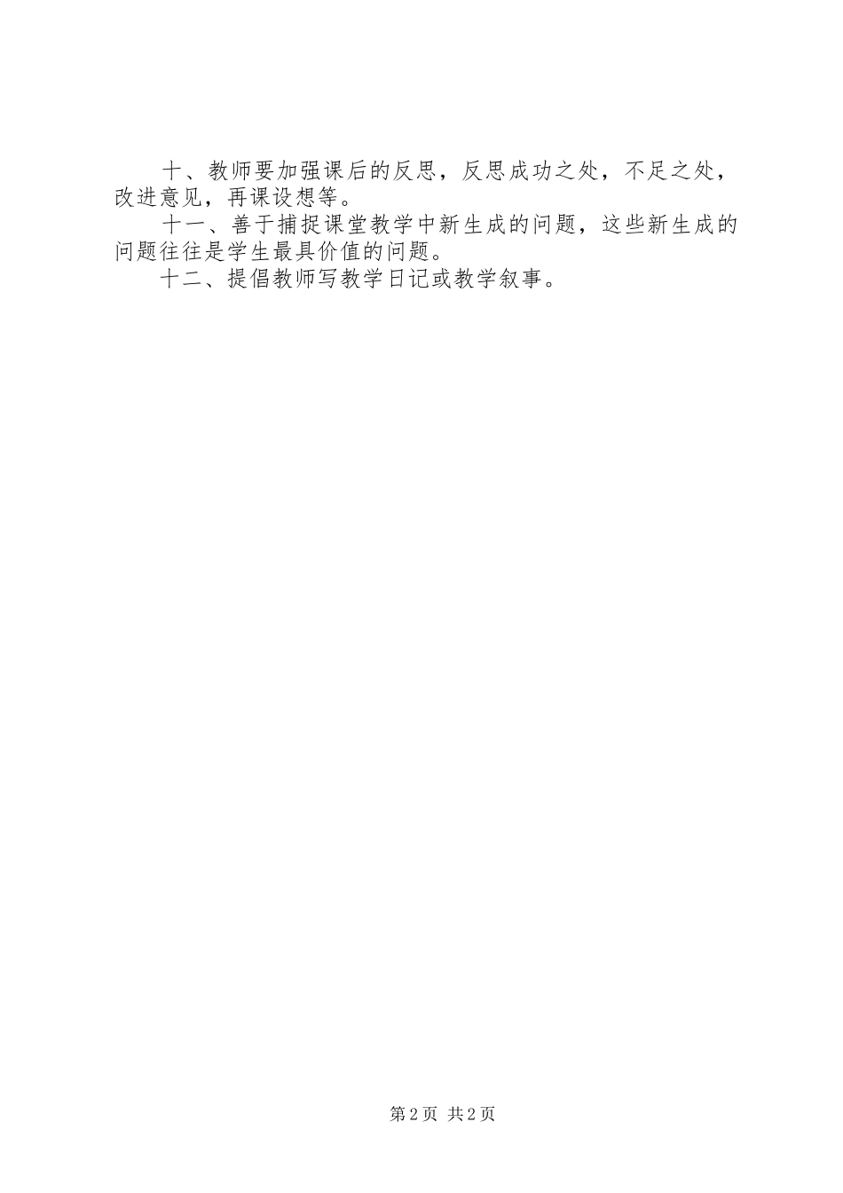 2024年教学活动指导意见浅谈_第2页