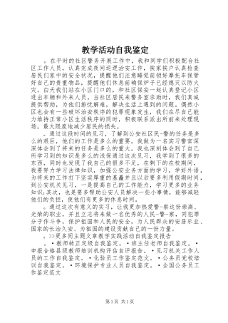 2024年教学活动自我鉴定