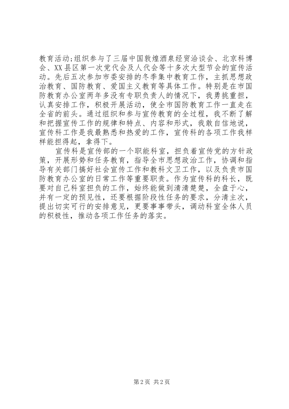 2024年单位宣传科科长竞聘演讲稿_第2页
