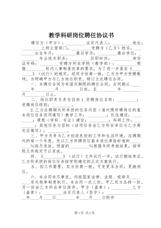 2024年教学科研岗位聘任协议书