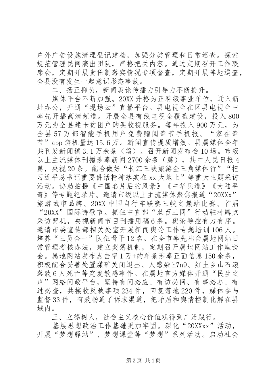 2024年单位宣传思想文化工作工作总结_第2页