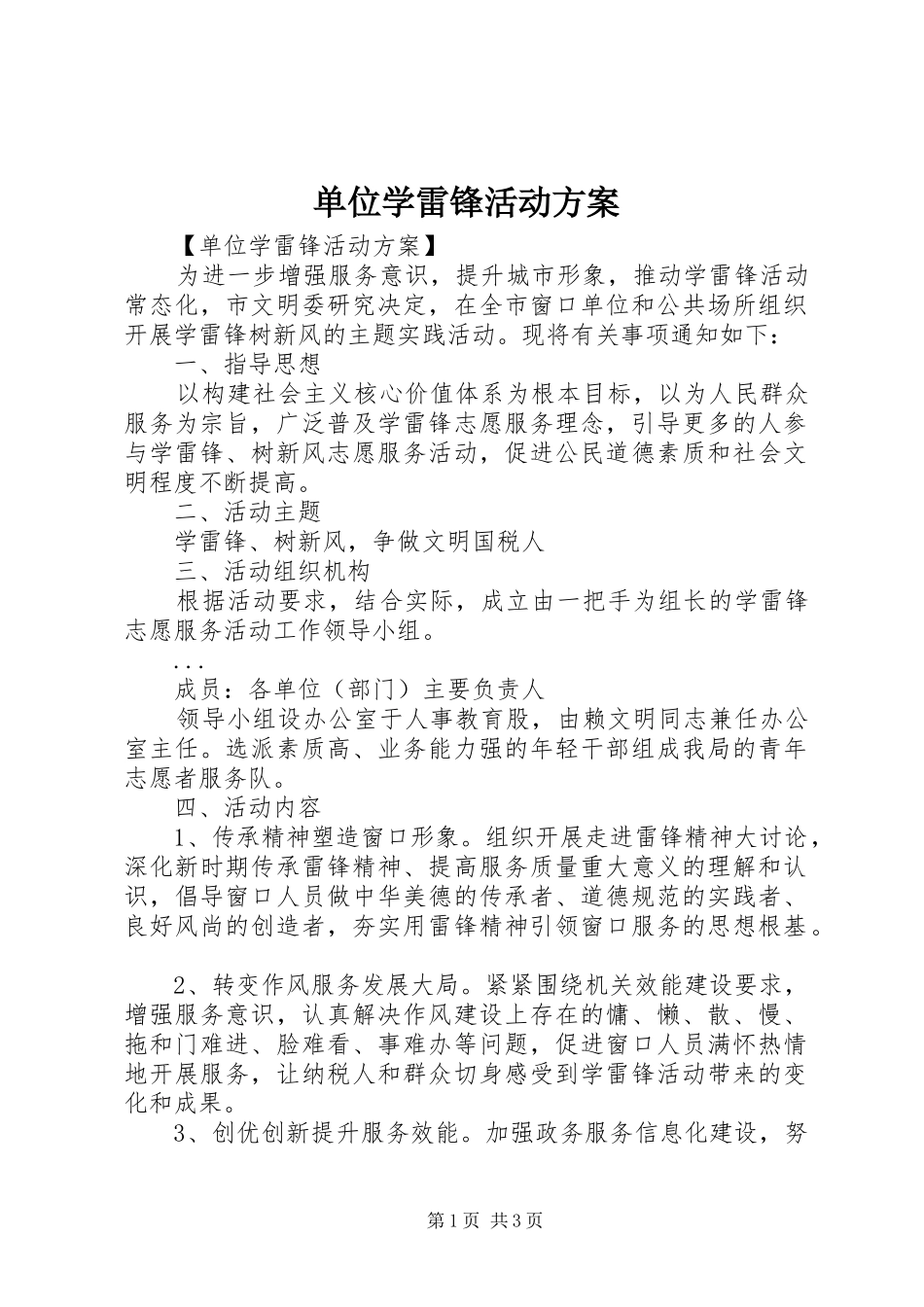 2024年单位学雷锋活动方案_第1页