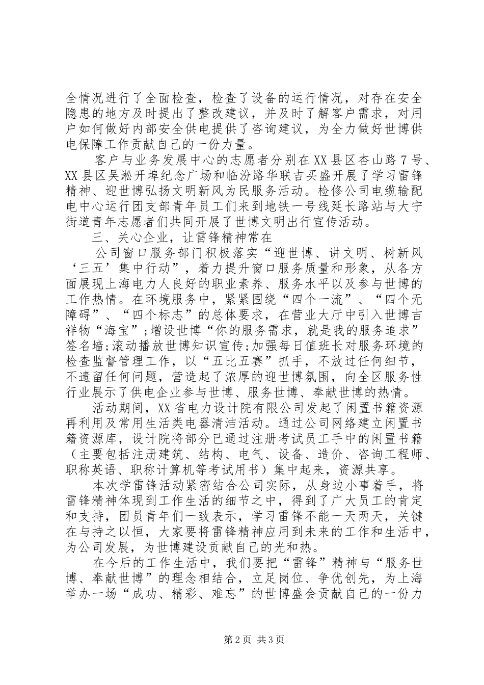 2024年单位学雷锋活动总结_第2页