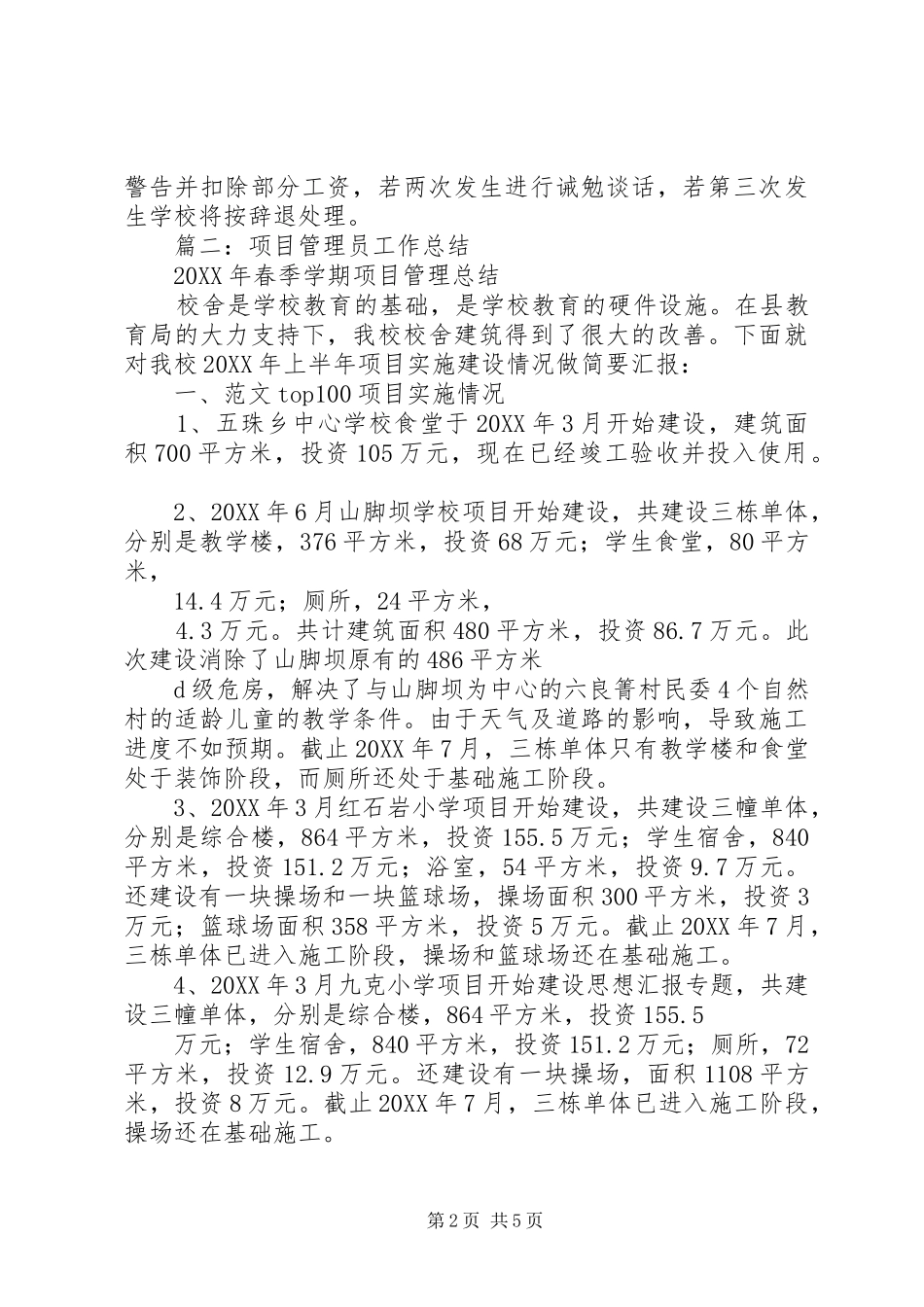 2024年教学楼管理员工作总结_第2页