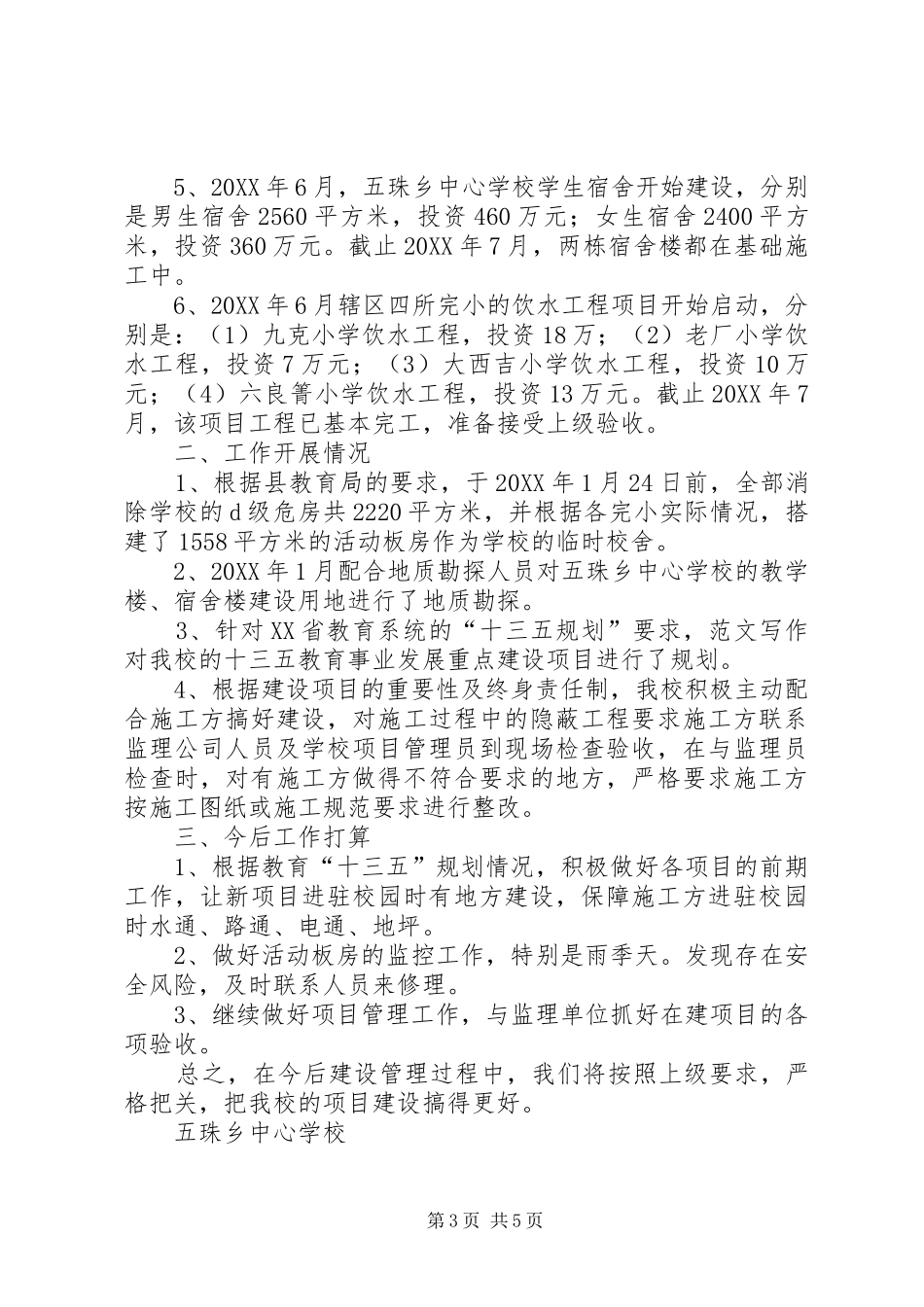 2024年教学楼管理员工作总结_第3页