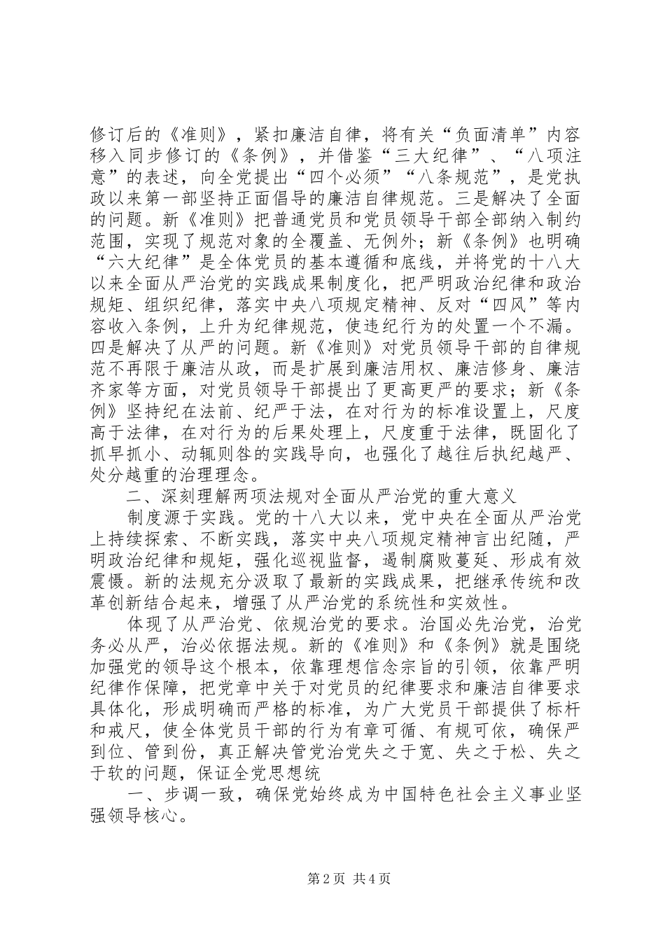 2024年单位学习廉洁自律准则纪律处分条例公务员处分条例事业单位工作人员处分暂行规定等的心得体会_第2页