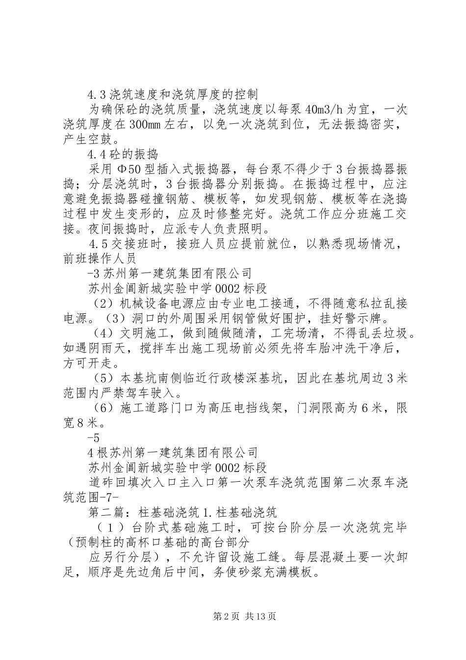 2024年教学楼基础浇筑方案_第2页