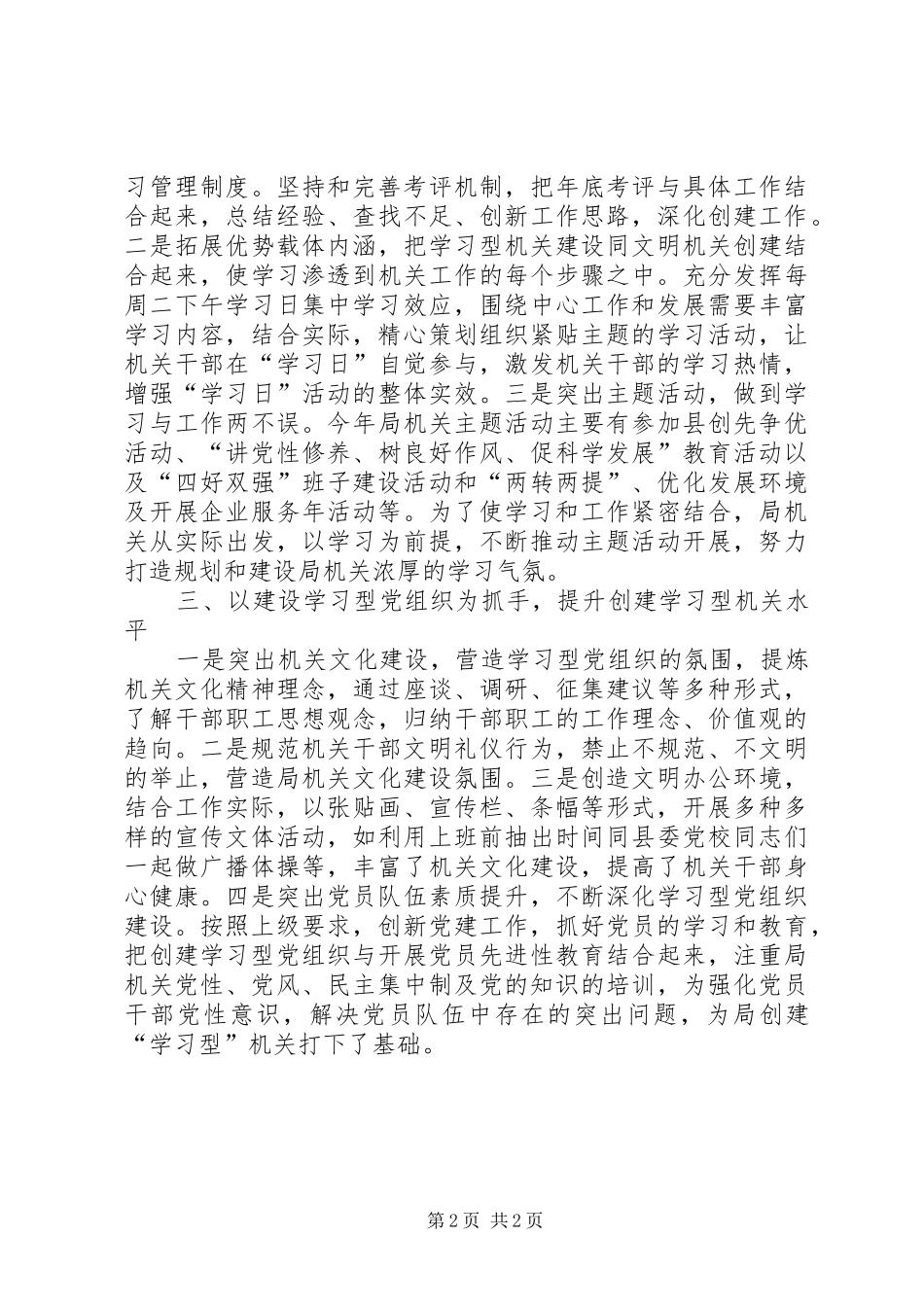2024年单位学习型机关创建工作汇报_第2页