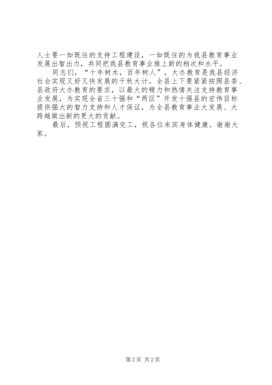 2024年教学楼开工奠基仪式致辞稿_第2页