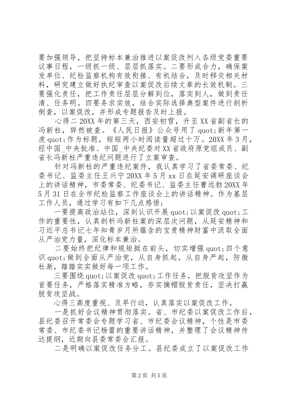 2024年单位学习以案促改教育心得感悟四篇_第2页