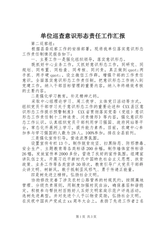 2024年单位巡查意识形态责任工作汇报