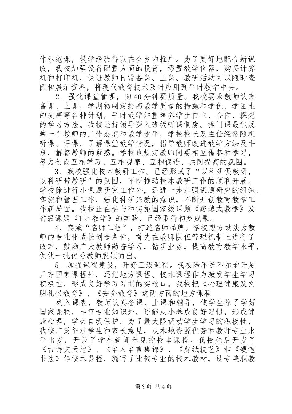 2024年教学评估汇报材料省交流材料_第3页