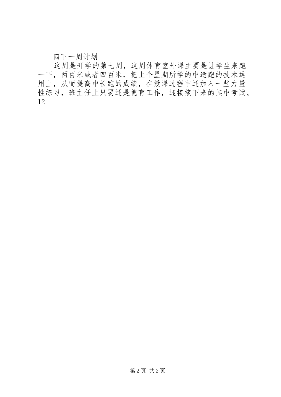 2024年教学任务工作总结与计划_第2页