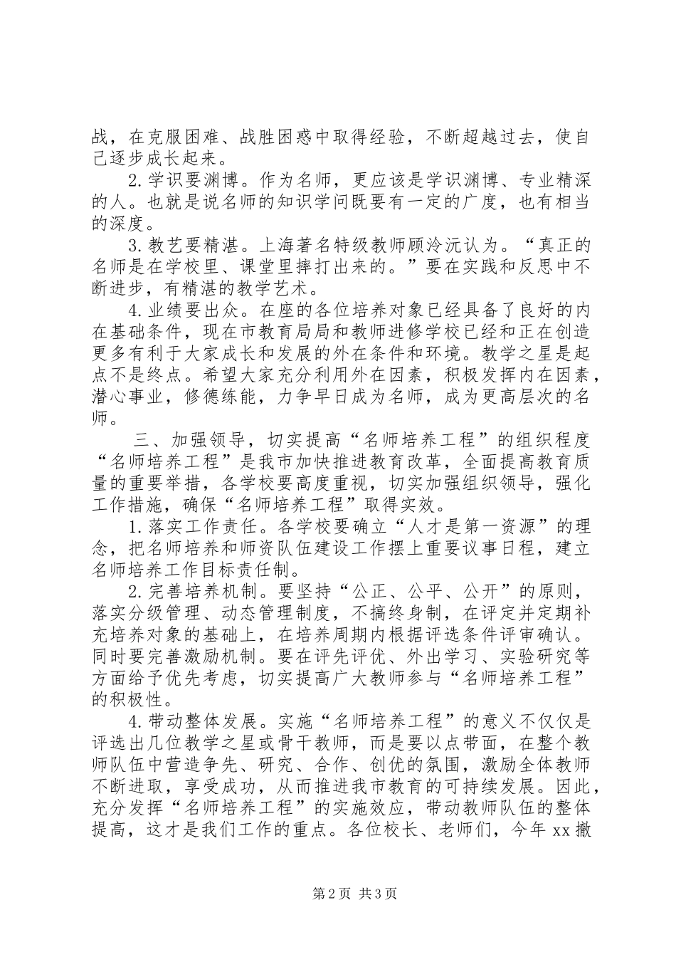 2024年教学之星首期学员成果汇报会致辞稿_第2页