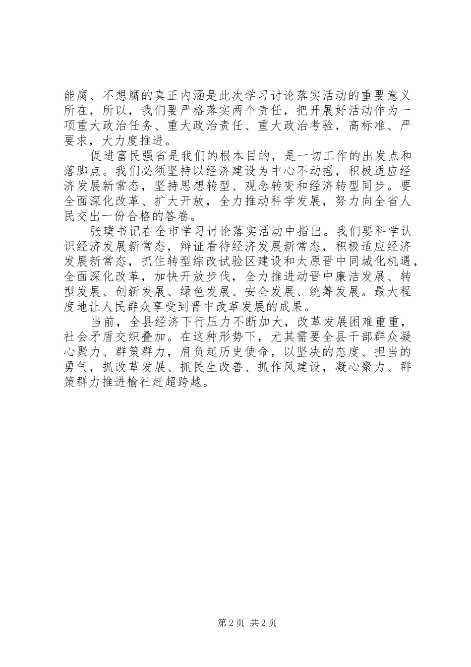 2024年单位一把手学习讨论落实活动心得体会_第2页