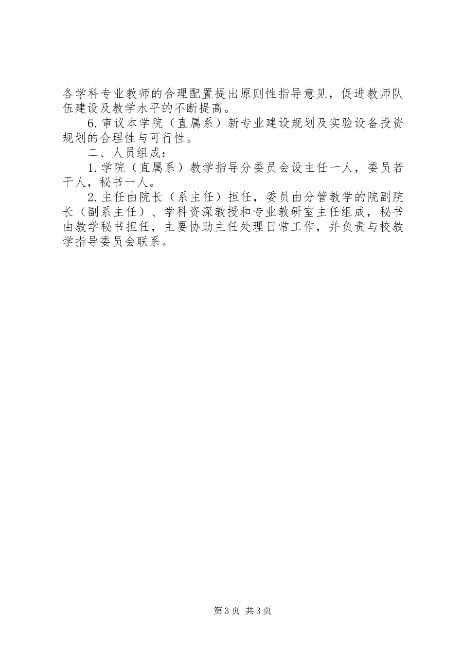 2024年教学指导委员会工作细则_第3页